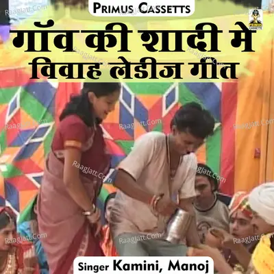 Ganv ki shadi mein ladies geet