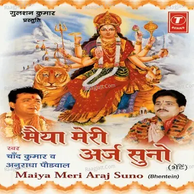 Maiya Meri Arj Suno Poster