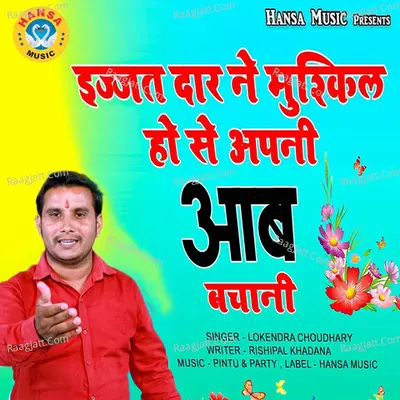 Ijjat Daar Ne Mushkil Ho Se Apni Aaab Bachani - Single Cover