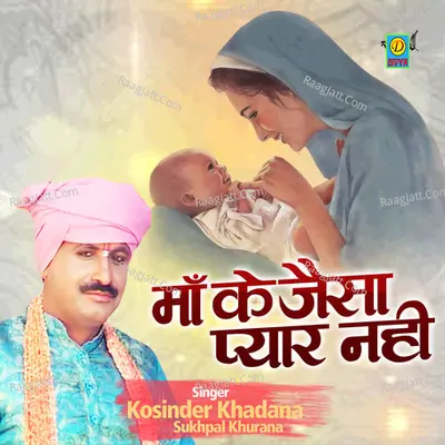 Maa Ke Jasa Pyar Nahi Cover