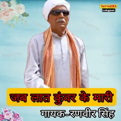 Jab Laat Kunwar Ke Maari Cover