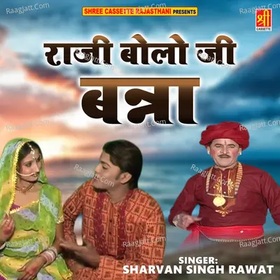 Raji Bolo Ji Banna Poster