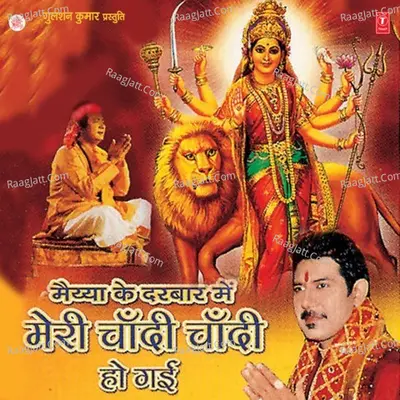 Maiya Ke Darbar Mein Meri Chandi Chandi Ho Gayi - Shankar Sahney