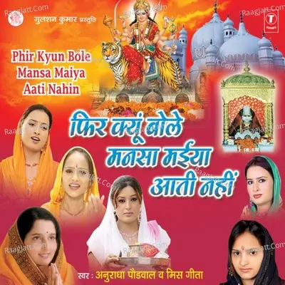 Phir Kyun Bole Mansa Maiya Aati Nahin - Miss Geeta