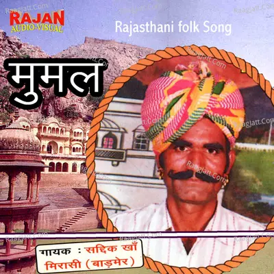 MUMAL (Sadik Khan Super Hits) Cover