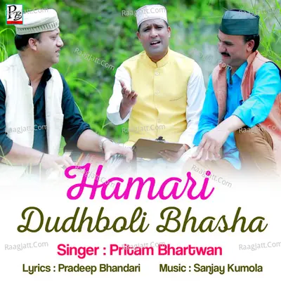 Hamari Dudhboli Bhasha Cover