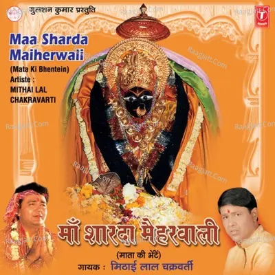 Maa Sharda Maiharwali - Mithai Lal Chakraborty