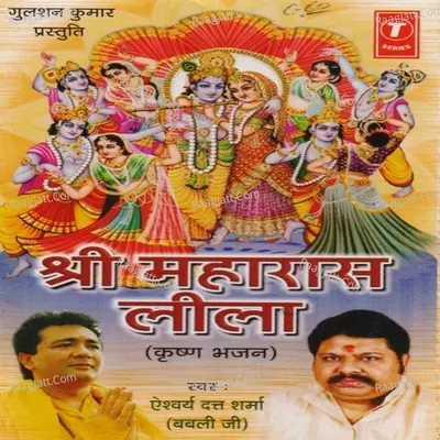 Shri Maharaas Leela - Aishwarya Dutt Sharma(Babli Ji)