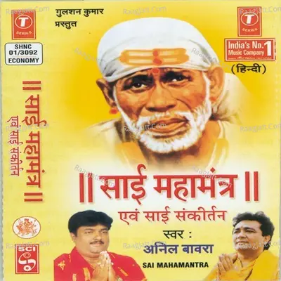 Sai Mahamantra Sai Sankeertan - Anil Bawra