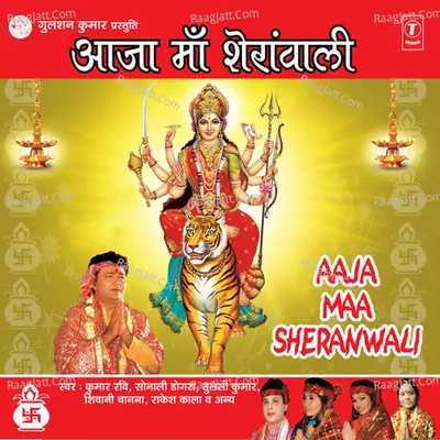 Aaja Maa Sheranwali Poster