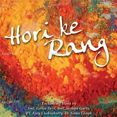 Hori Ke Rang - Girija Devi