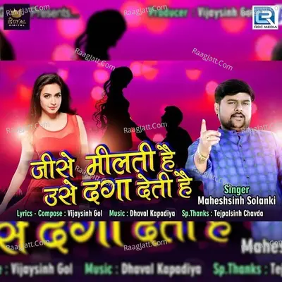 Jise Milti He Use Daga Deti He