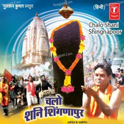 Chalo Shani Shingnapur Poster