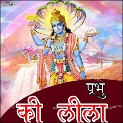 Prabhu Ki Lila - Harikishan Sabu "Bhopu Ji"
