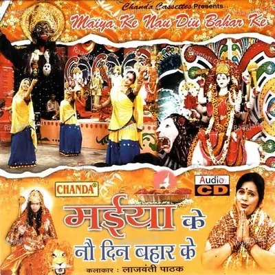 Maiya Ke Nao Din - Lajwanti Pathak