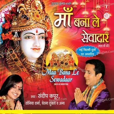 Maa Bana Le Sewadaar - Sandeep Kapoor