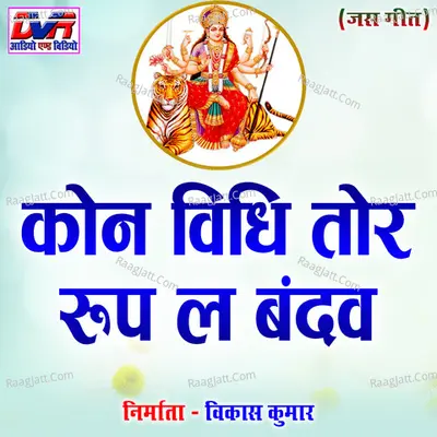 Kon Vidhi Tor Roop La Bandav Poster
