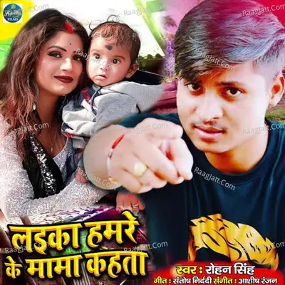 Laika Humre Ke Mama Kahta Cover