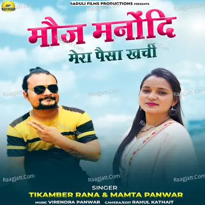 Mauj Manondi Mera Pesa Kharchi Cover