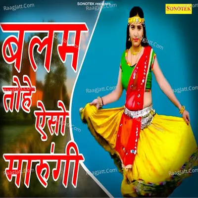 Balam Tohe Aise Marungi Cover