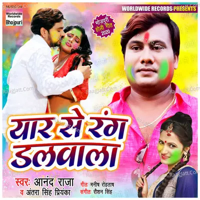 Yaar Se Rang Dalwala Cover