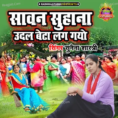 Sawan Suhana Udal Beta Lag Gayo Cover