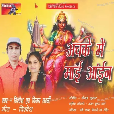 Achke Me Maai Ayin Cover