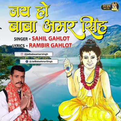 Jai Ho Baba Amar Singh Cover
