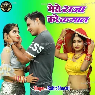 Mero Raja Kare Kamal