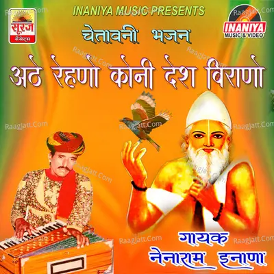Athe Rehno Koni Desh Birano Cover