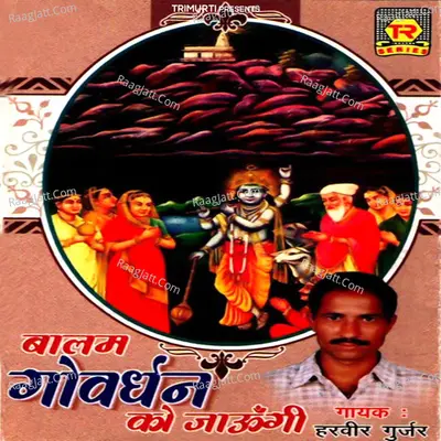 Balam Goverdhan Ko Jaungi Poster