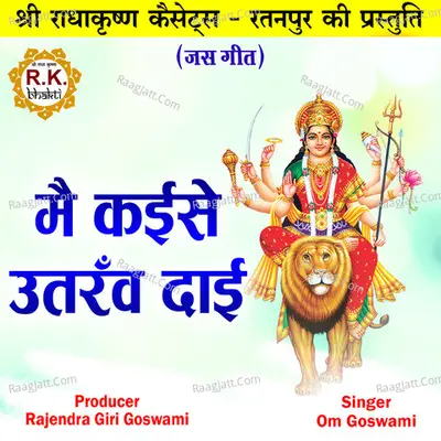 Om Goswami Image