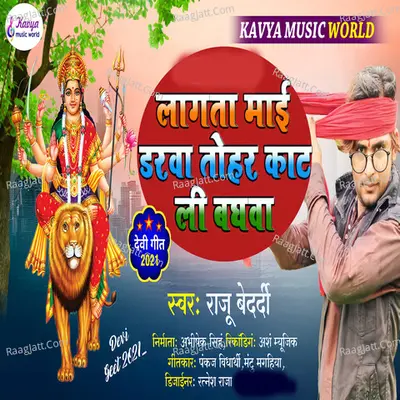 Lagta Mai Drawa Tohar Kat Li Baghwa