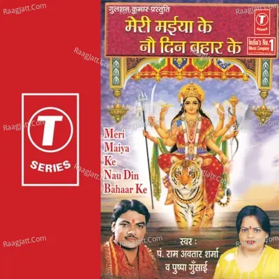 Meri Maiya Ke Nau Din Bahaar Ke - Ram Avtar Sharma