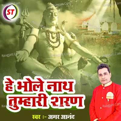 HEY BHOLE NATH TUMHARI SHARNA
