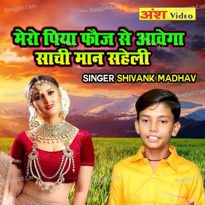 Mero Piya Fauj Se Awego Saachi Maan Saheli Cover