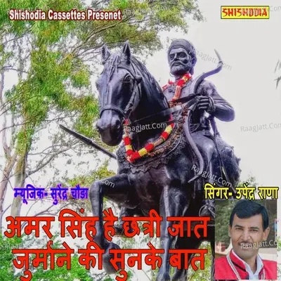 Amar Singh Hai Chhatri Jat Jurmane Ki Sunke Bat Cover