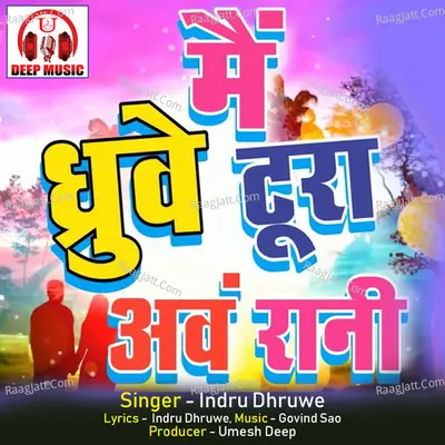 Main Dhruwe Tura Aaw Rani Cover