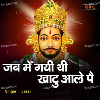 Jab Me Gayi Thi Khatu Aale Pe Cover