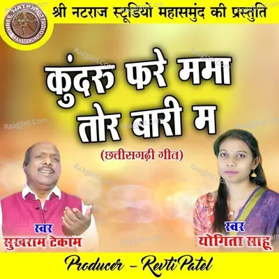 Kundru Fare Mma Tor Bari Ma Cover