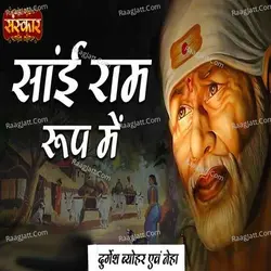 Sai Ram Roop Mein
