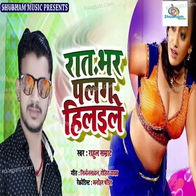 Raat Bhar Palang Hilaile