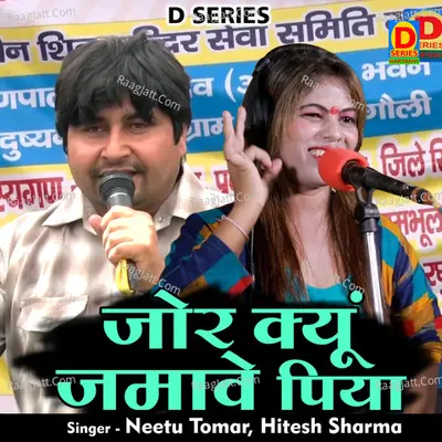 Jor kyun jamave piya