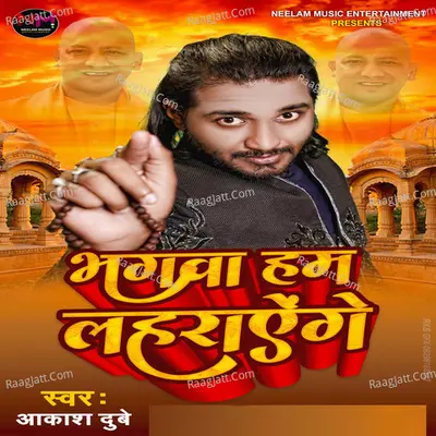 Bhagwa Hum Lahrayenge