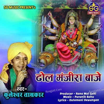 Dhol Manjira Baje Cover