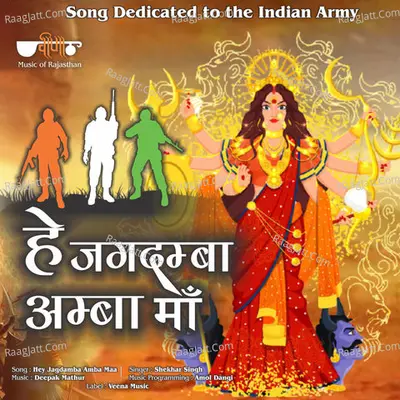 Hey Jagdamba Amba Maa Cover