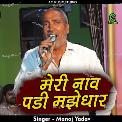 Meree nav padi majhedhar Cover