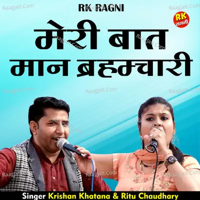 Meri baat man brahamchari