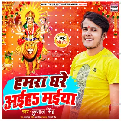 Hamara Ghare Aiha Maiya Cover