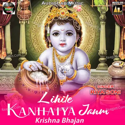Lihile Kanhaiya Janm (Krishna Bhajan)